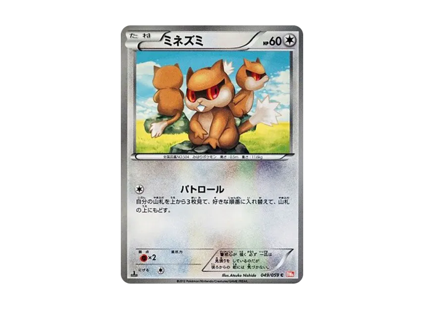 Patrat C : 1ED [BW6-COLD-FLARE 049/059] (Expansion Pack "Cold Flare")