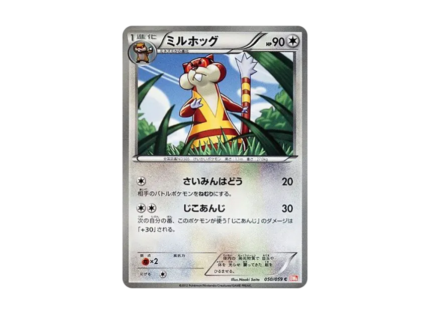 Watchog C [BW6-COLD-FLARE 050/059] (Expansion Pack "Cold Flare")