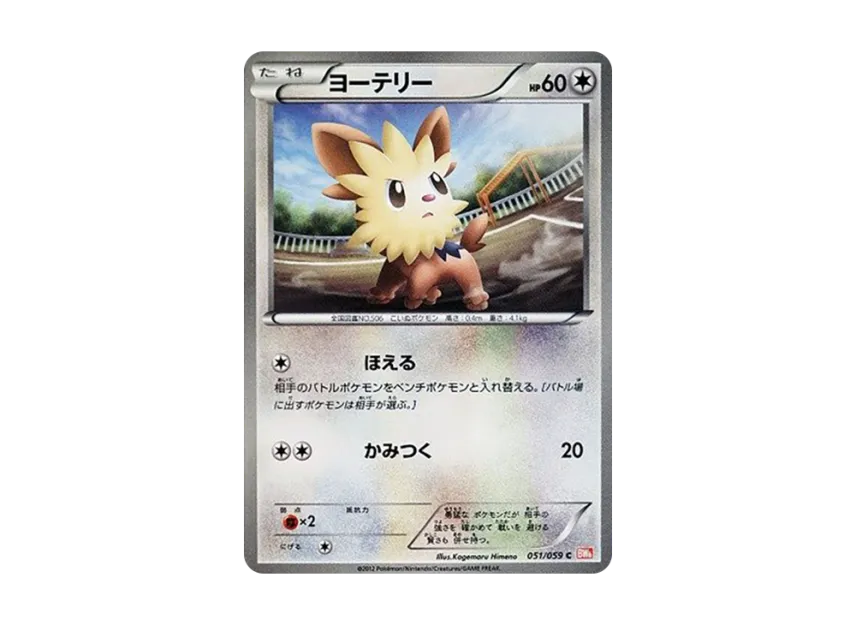 Lillipup C [BW6-COLD-FLARE 051/059] (Expansion Pack "Cold Flare")