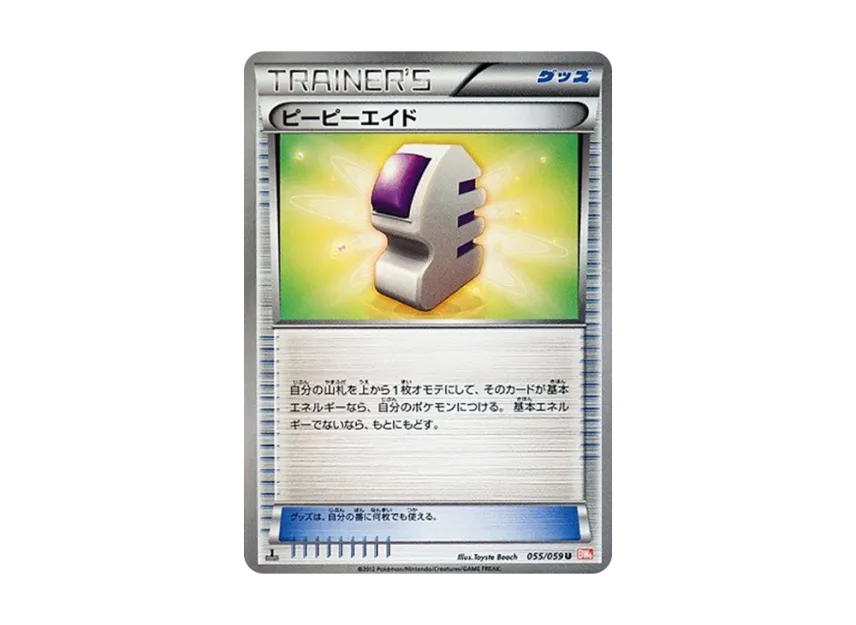 Ether U : 1ED [BW6-COLD-FLARE 055/059] (Expansion Pack "Cold Flare")
