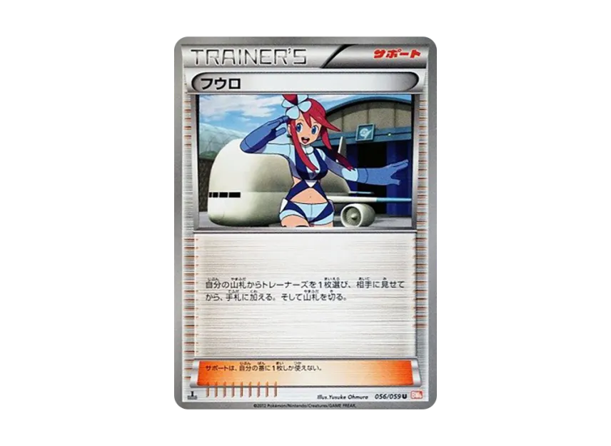 Skyla U : 1ED [BW6-COLD-FLARE 056/059] (Expansion Pack "Cold Flare")