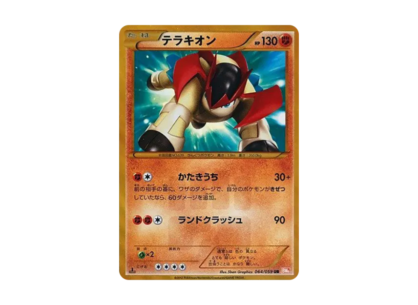 Terrakion UR : 1ED [BW6-COLD-FLARE 064/059] (Expansion Pack "Cold Flare")