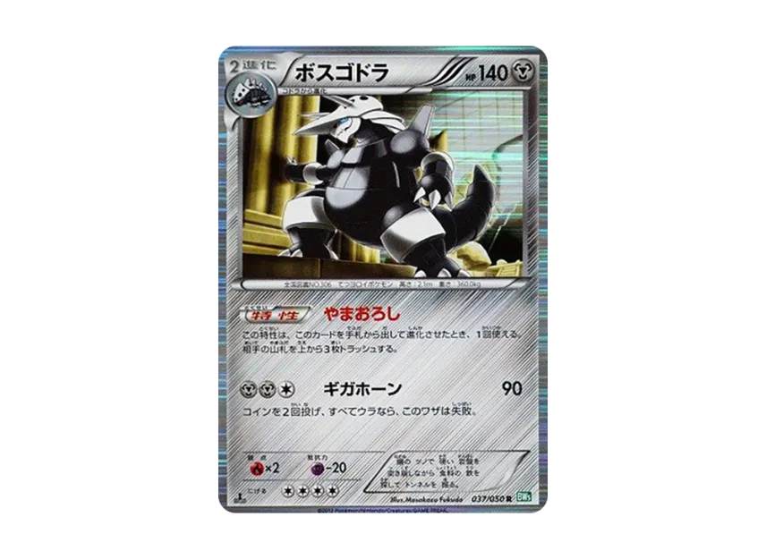 Aggron R : 1ED [BW5-RYUZU-BLAST 037/050] (Expansion Pack "Ryuzu Blast")