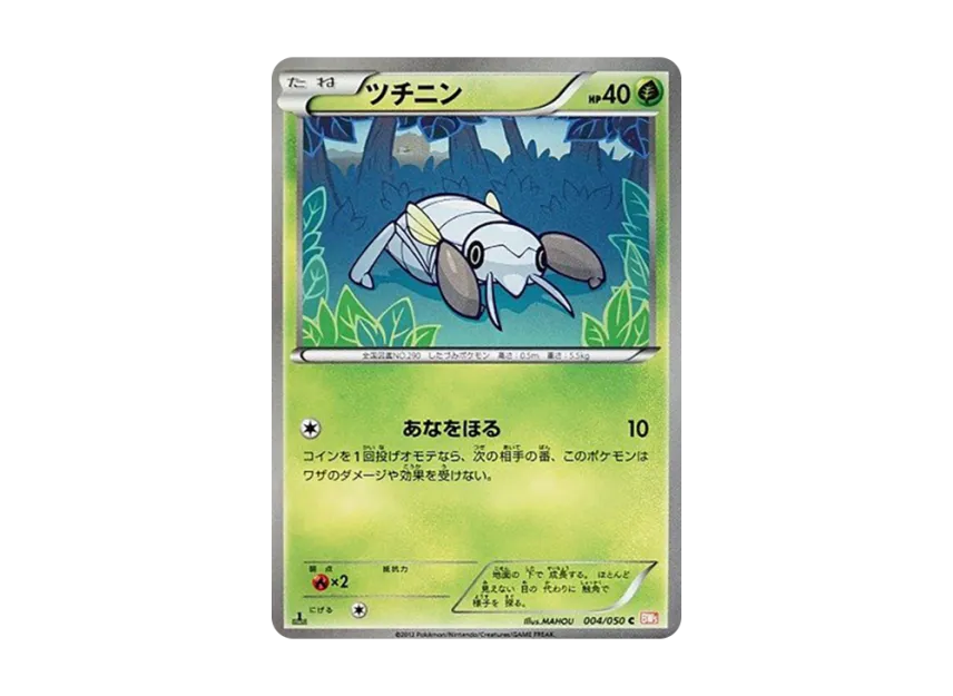 Nincada C : 1ED [BW5-RYUNO-BLADE 004/050] (Expansion Pack "Ryuno Blade")