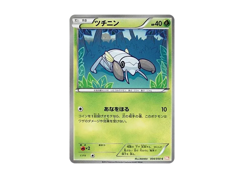 Nincada C [BW5-RYUNO-BLADE 004/050] (Expansion Pack "Ryuno Blade")