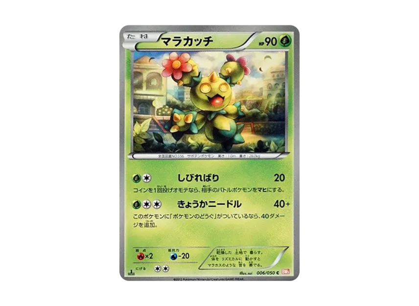 Maractus C : 1ED [BW5-RYUNO-BLADE 006/050] (Expansion Pack "Ryuno Blade")