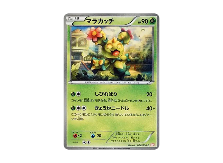 Maractus C [BW5-RYUNO-BLADE 006/050] (Expansion Pack "Ryuno Blade")