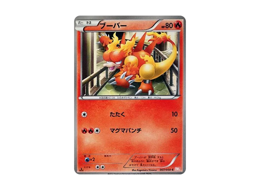 Magmar C : 1ED [BW5-RYUNO-BLADE 007/050] (Expansion Pack "Ryuno Blade")