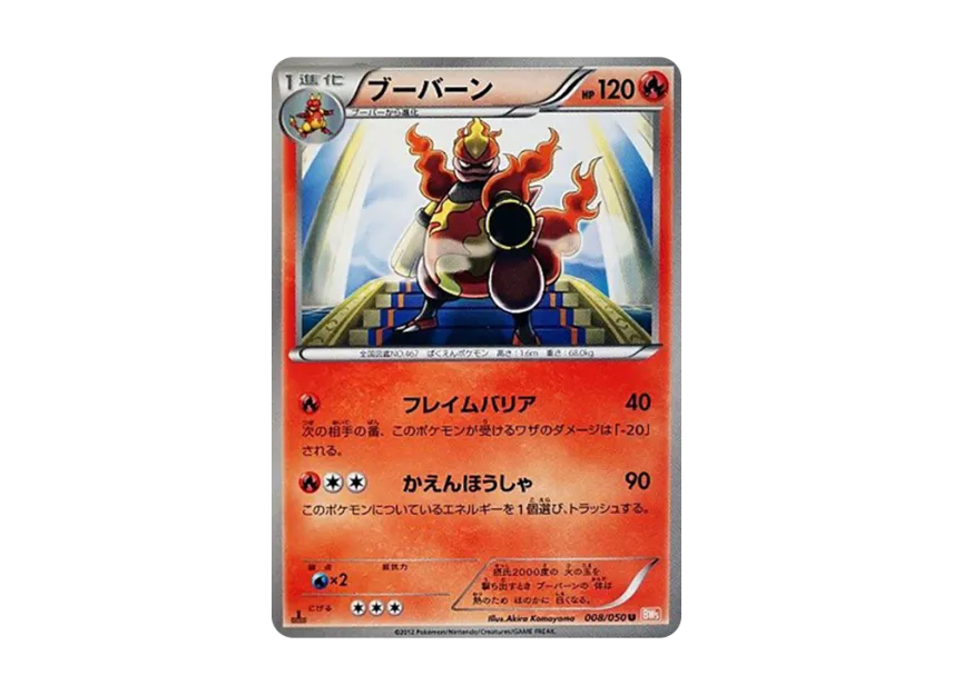 Magmortar U : 1ED [BW5-RYUNO-BLADE 008/050] (Expansion Pack "Ryuno Blade")