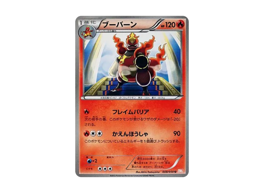 Magmortar U [BW5-RYUNO-BLADE 008/050] (Expansion Pack "Ryuno Blade")
