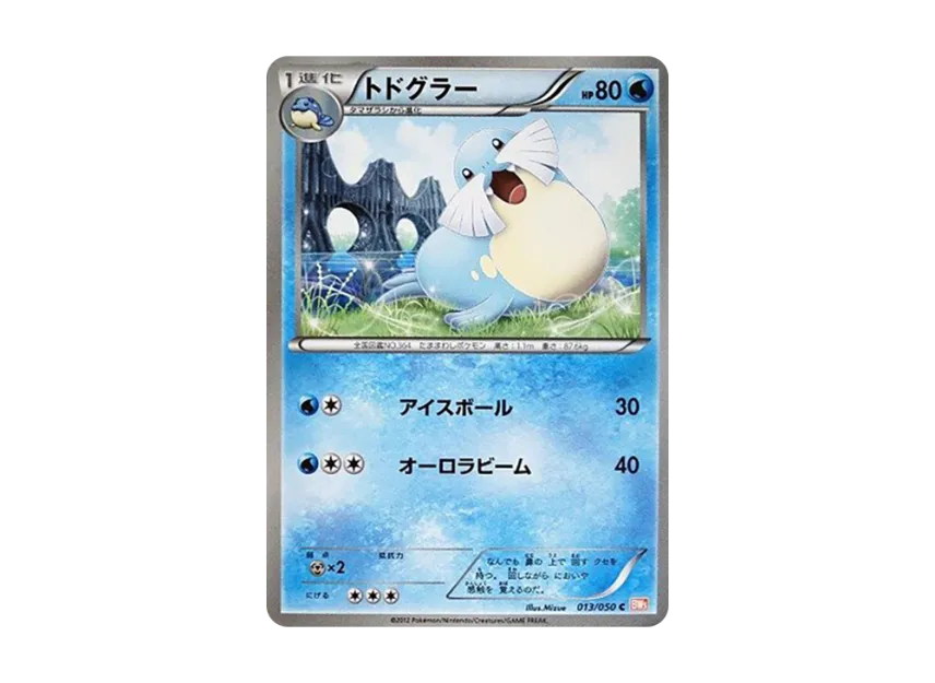 Sealeo C [BW5-RYUNO-BLADE 013/050] (Expansion Pack "Ryuno Blade")