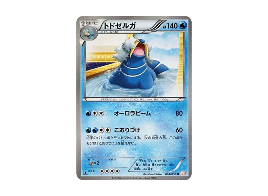 Walrein U : 1ED [BW5-RYUNO-BLADE 014/050] (Expansion Pack "Ryuno Blade")