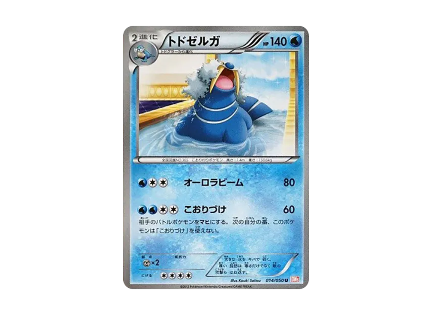 Walrein U [BW5-RYUNO-BLADE 014/050] (Expansion Pack "Ryuno Blade")