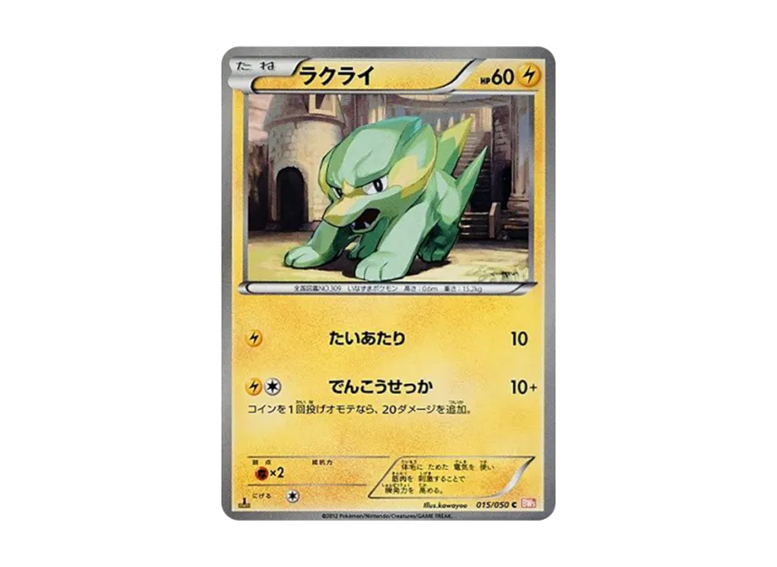 Electrike C : 1ED [BW5-RYUNO-BLADE 015/050] (Expansion Pack "Ryuno Blade")