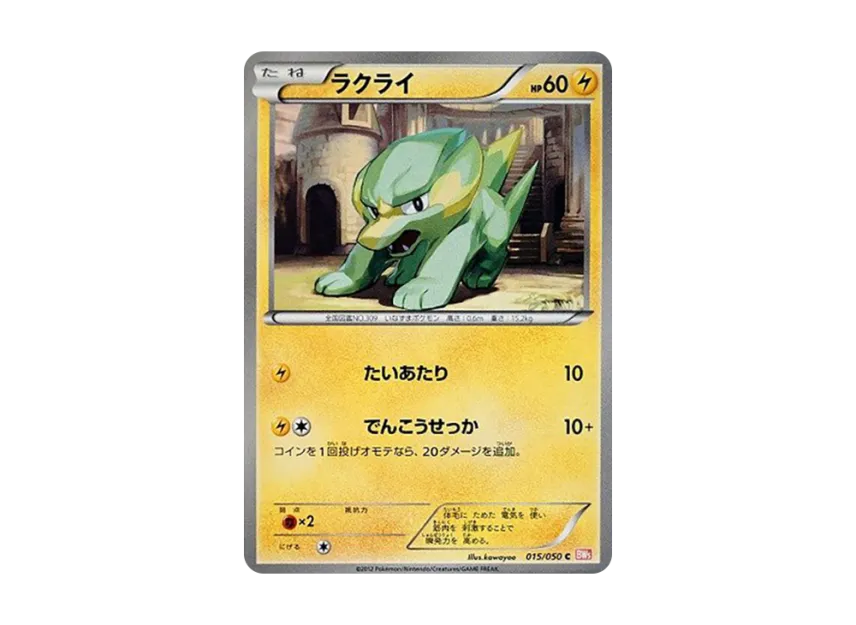 Electrike C [BW5-RYUNO-BLADE 015/050] (Expansion Pack "Ryuno Blade")