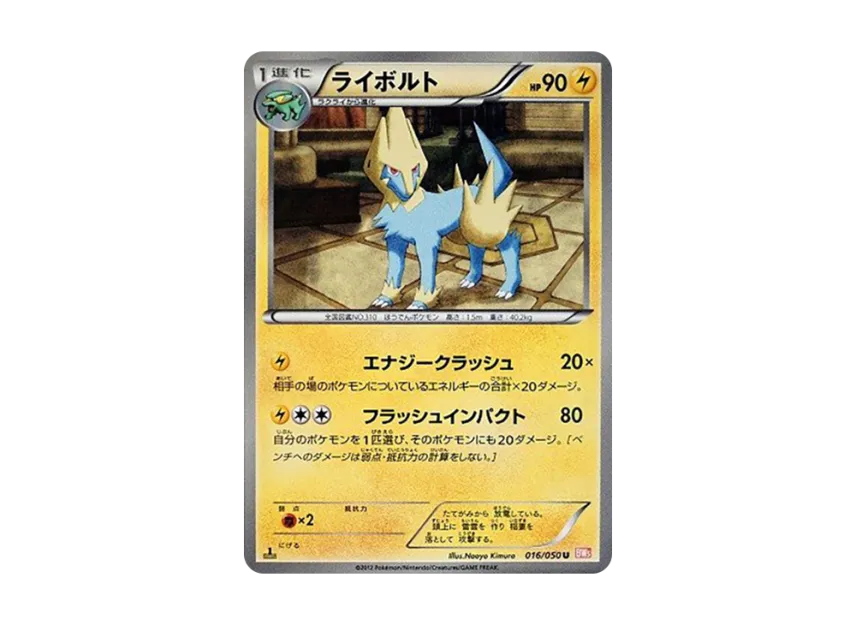 Manectric U : 1ED [BW5-RYUNO-BLADE 016/050] (Expansion Pack "Ryuno Blade")