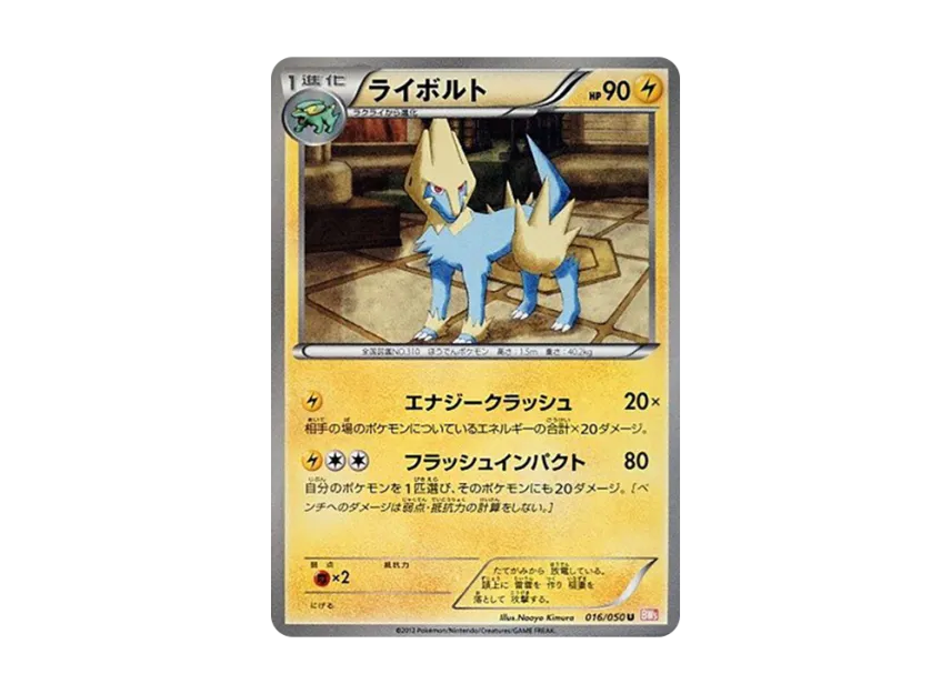 Manectric U [BW5-RYUNO-BLADE 016/050] (Expansion Pack "Ryuno Blade")