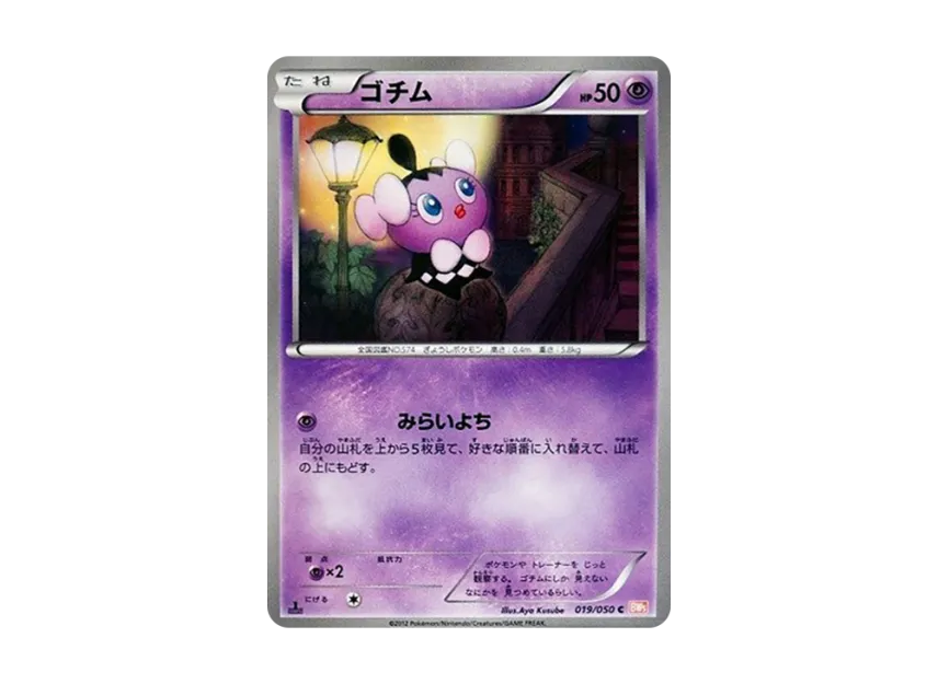 Gothita C : 1ED [BW5-RYUNO-BLADE 019/050] (Expansion Pack "Ryuno Blade")