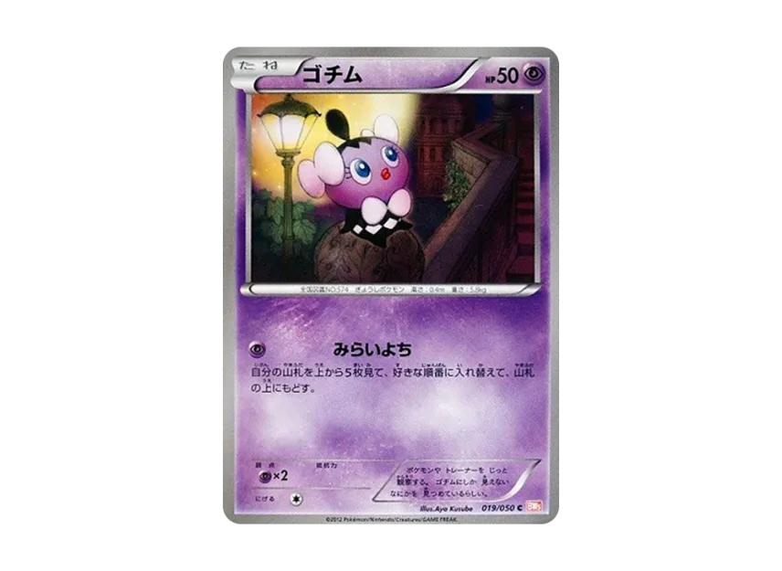 Gothita C [BW5-RYUNO-BLADE 019/050] (Expansion Pack "Ryuno Blade")