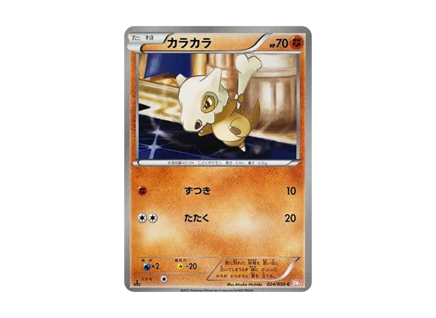 Cubone C : 1ED [BW5-RYUNO-BLADE 024/050] (Expansion Pack "Ryuno Blade")