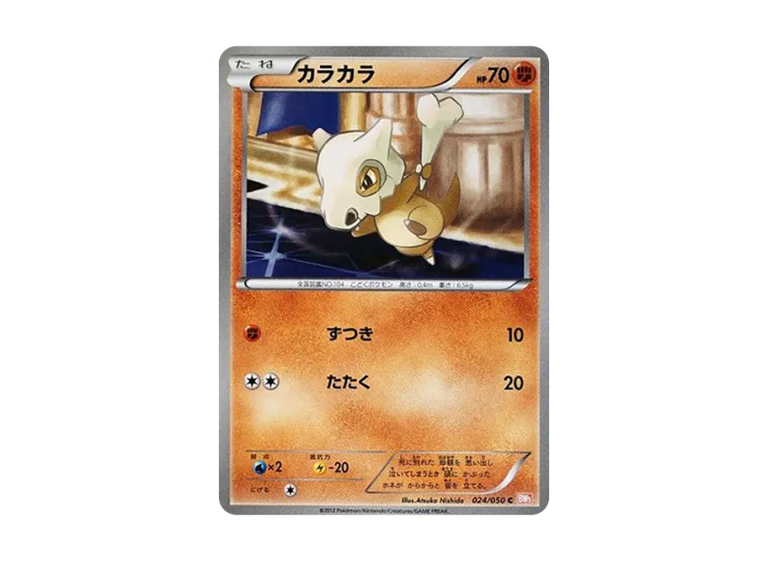 Cubone C [BW5-RYUNO-BLADE 024/050] (Expansion Pack "Ryuno Blade")
