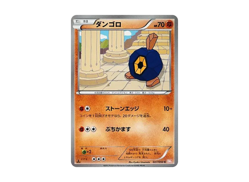 Roggenrola C : 1ED [BW5-RYUNO-BLADE 027/050] (Expansion Pack "Ryuno Blade")
