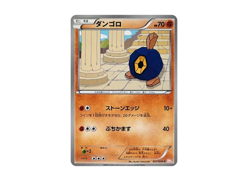 Roggenrola C [BW5-RYUNO-BLADE 027/050] (Expansion Pack "Ryuno Blade")