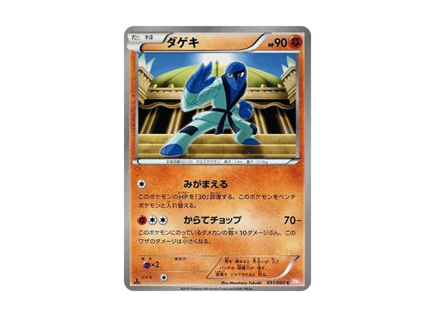 Sawk C : 1ED [BW5-RYUNO-BLADE 031/050] (Expansion Pack "Ryuno Blade")