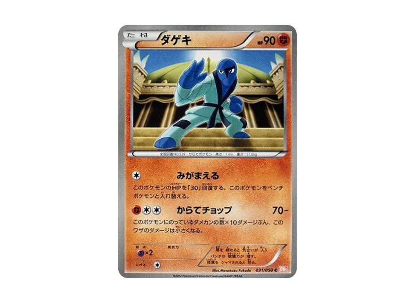 Sawk C [BW5-RYUNO-BLADE 031/050] (Expansion Pack "Ryuno Blade")