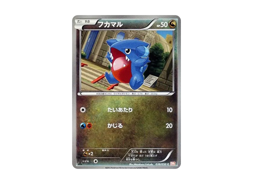 Gible C : 1ED [BW5-RYUNO-BLADE 038/050] (Expansion Pack "Ryuno Blade")