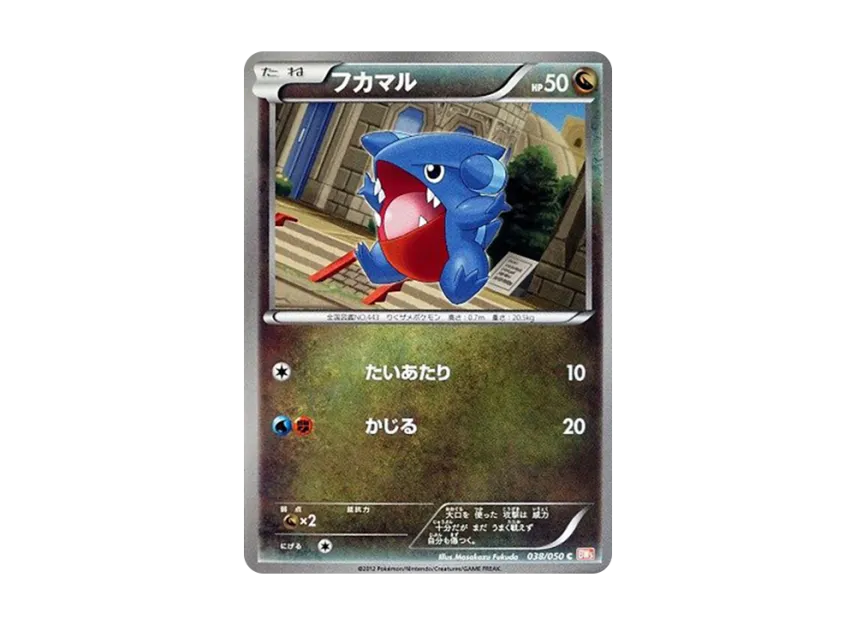 Gible C [BW5-RYUNO-BLADE 038/050] (Expansion Pack "Ryuno Blade")