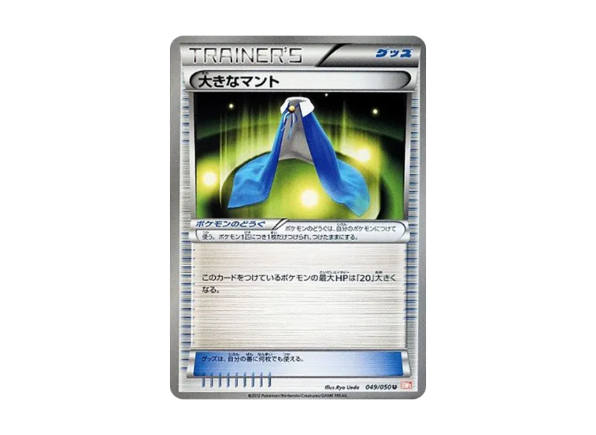 Giant Cape U [BW5-RYUNO-BLADE 049/050] (Expansion Pack "Ryuno Blade")