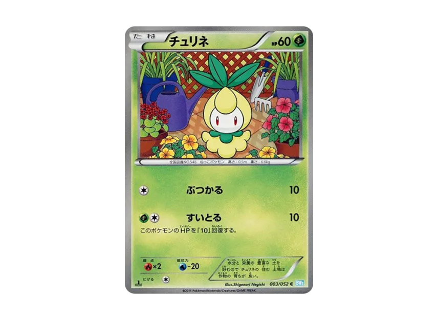 Petilil C : 1ED [BW3-HAIL-BLIZZARD 003/052] (Expansion Pack "Hail Blizzard")