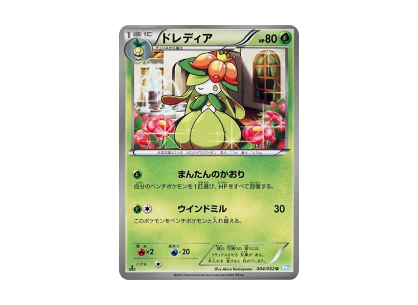 Lilligant U : 1ED [BW3-HAIL-BLIZZARD 004/052] (Expansion Pack "Hail Blizzard")