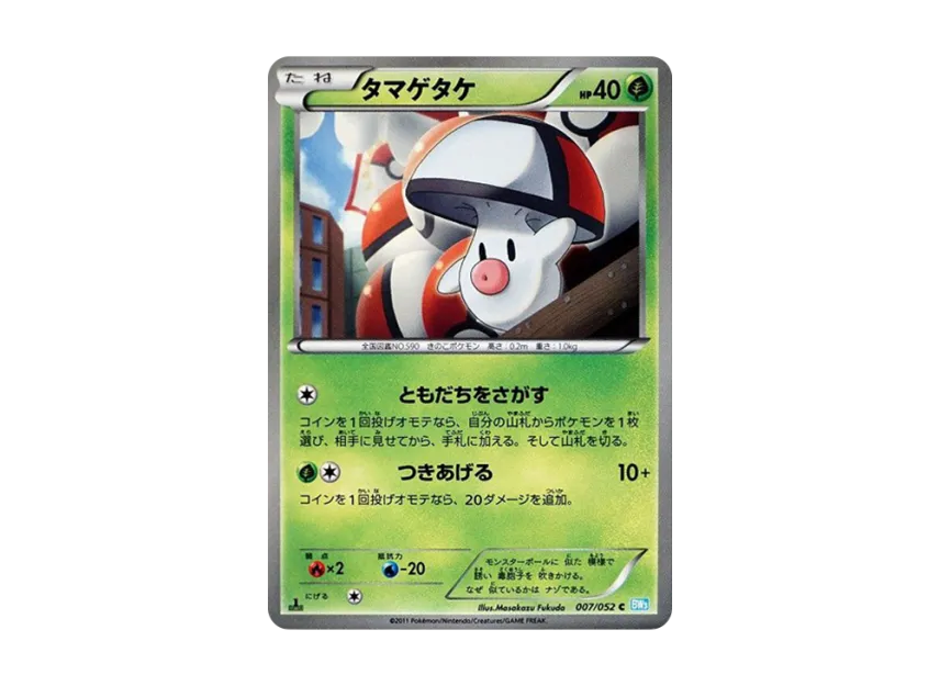 Foongus C : 1ED [BW3-HAIL-BLIZZARD 007/052] (Expansion Pack "Hail Blizzard")