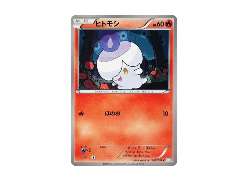 Litwick C [BW3-HAIL-BLIZZARD 012/052] (Expansion Pack "Hail Blizzard")