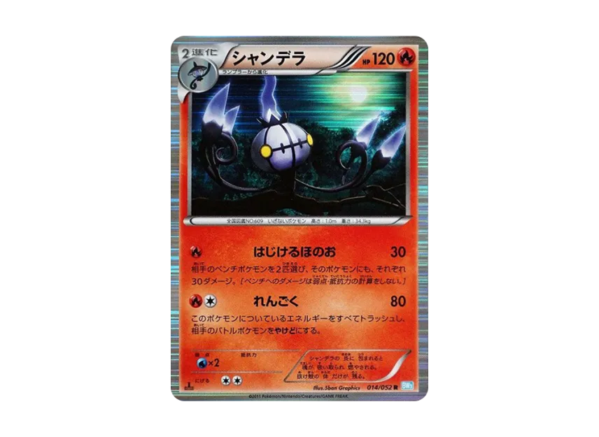 Chandelure R : 1ED [BW3-HAIL-BLIZZARD 014/052] (Expansion Pack "Hail Blizzard")