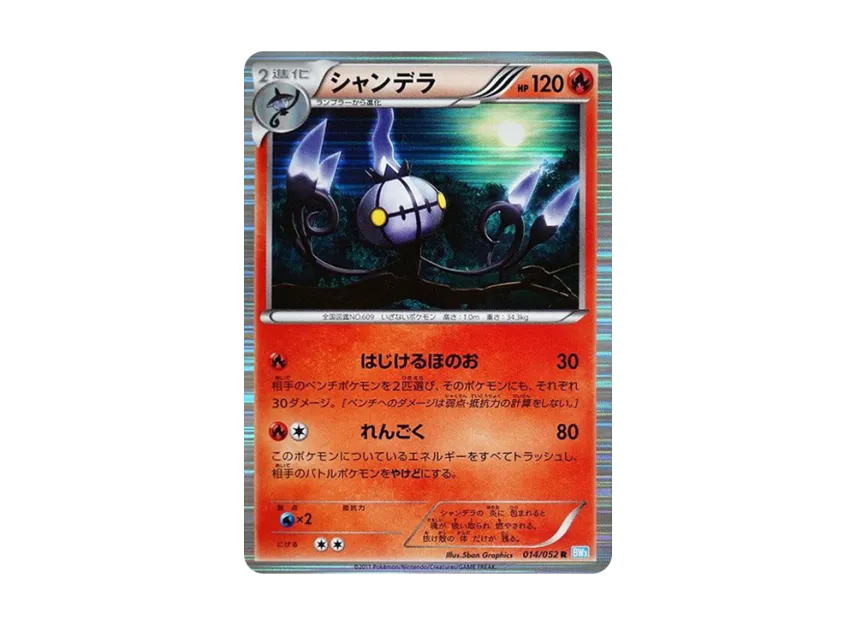 Chandelure R [BW3-HAIL-BLIZZARD 014/052] (Expansion Pack "Hail Blizzard")