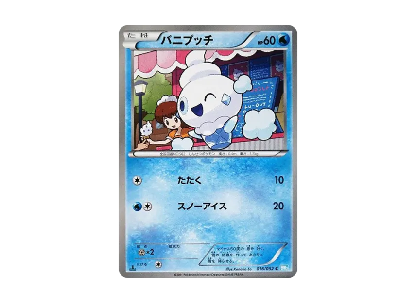 Vanillite C : 1ED [BW3-HAIL-BLIZZARD 016/052] (Expansion Pack "Hail Blizzard")