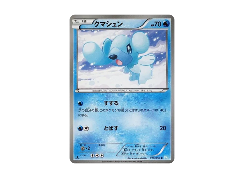 Cubchoo C : 1ED [BW3-HAIL-BLIZZARD 019/052] (Expansion Pack "Hail Blizzard")