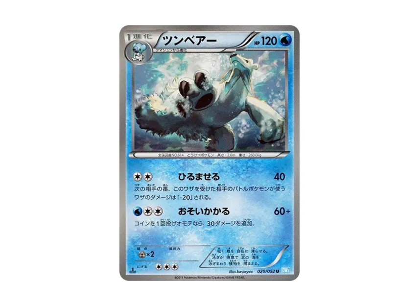 Beartic U : 1ED [BW3-HAIL-BLIZZARD 020/052] (Expansion Pack "Hail Blizzard")