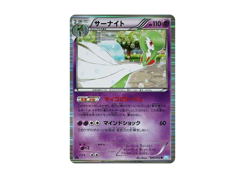 Gardevoir R : 1ED [BW3-HAIL-BLIZZARD 028/052] (Expansion Pack "Hail Blizzard")