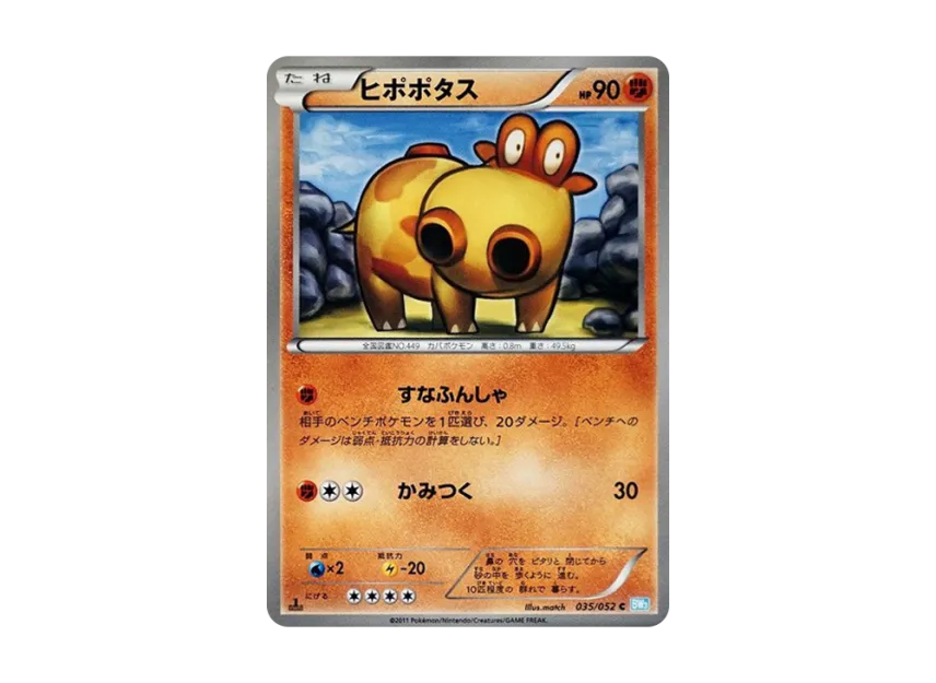 Hippopotas C : 1ED [BW3-HAIL-BLIZZARD 035/052] (Expansion Pack "Hail Blizzard")