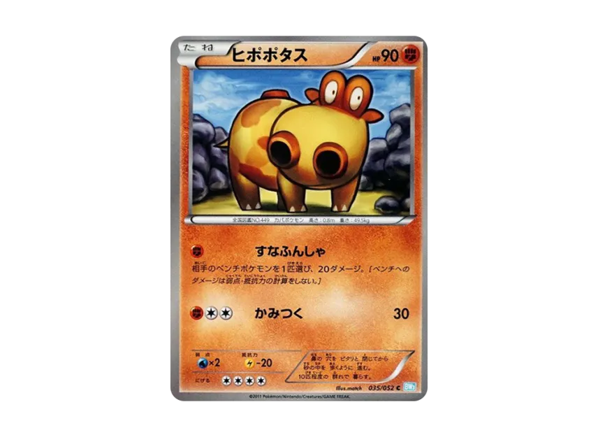 Hippopotas C [BW3-HAIL-BLIZZARD 035/052] (Expansion Pack "Hail Blizzard")