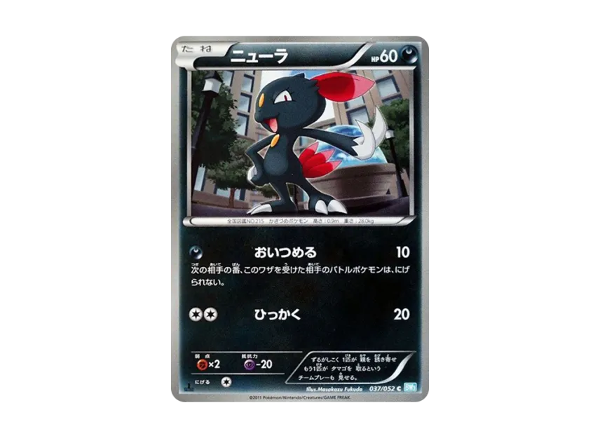 Sneasel C : 1ED [BW3-HAIL-BLIZZARD 037/052] (Expansion Pack "Hail Blizzard")