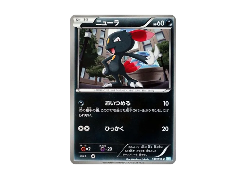 Sneasel C [BW3-HAIL-BLIZZARD 037/052] (Expansion Pack "Hail Blizzard")