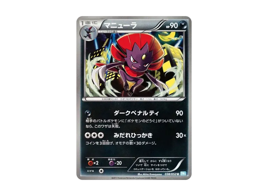Weavile U [BW3-HAIL-BLIZZARD 038/052] (Expansion Pack "Hail Blizzard")
