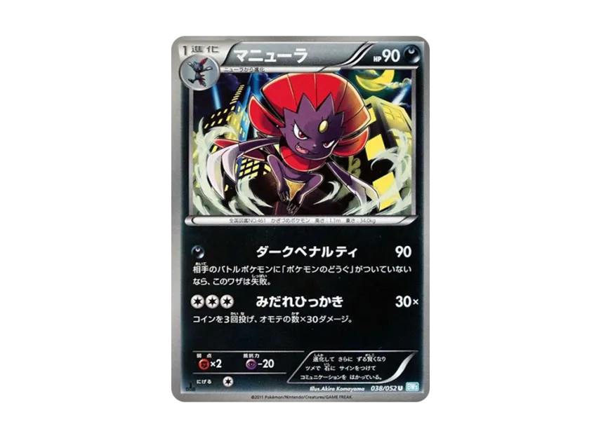 Weavile U : 1ED [BW3-HAIL-BLIZZARD 038/052] (Expansion Pack "Hail Blizzard")