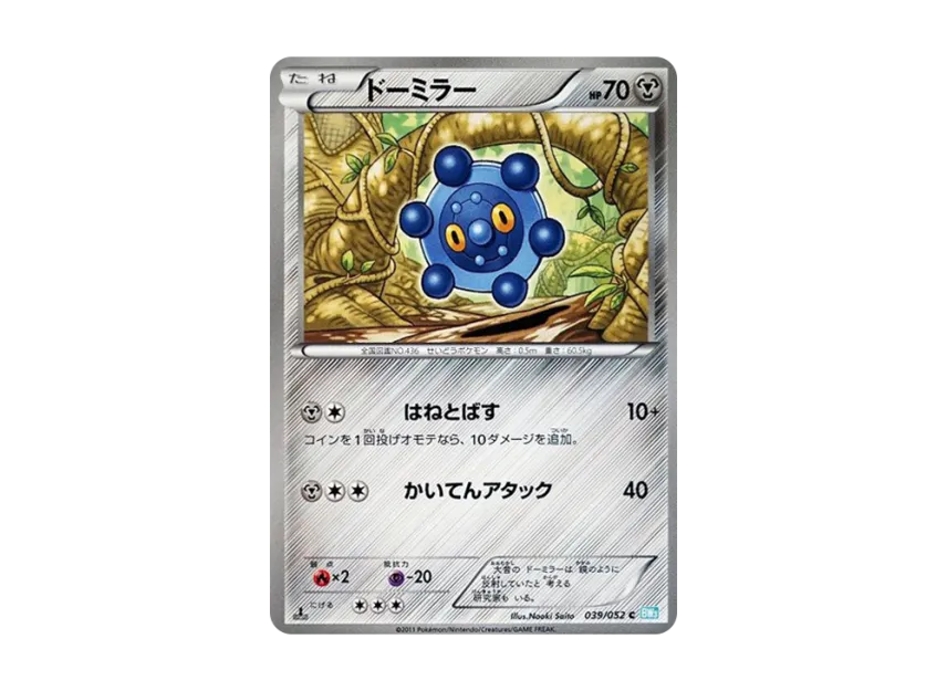 Bronzor C : 1ED [BW3-HAIL-BLIZZARD 039/052] (Expansion Pack "Hail Blizzard")