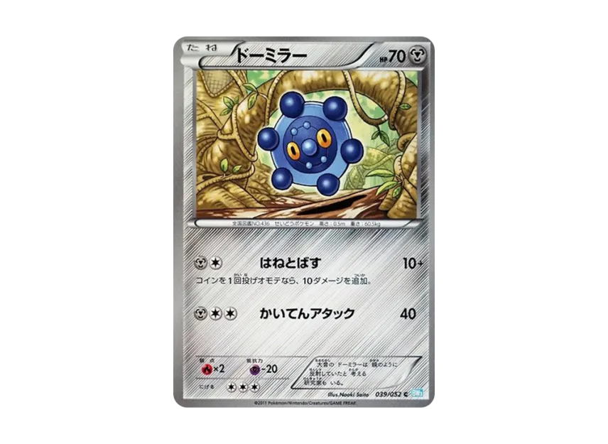 Bronzor C [BW3-HAIL-BLIZZARD 039/052] (Expansion Pack "Hail Blizzard")